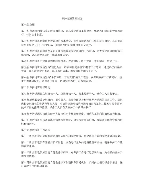 养护道班管理制度