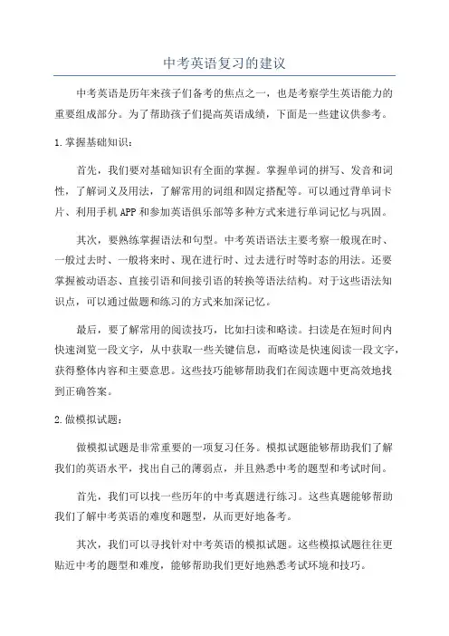 中考英语复习的建议