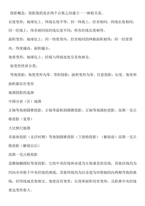 投影映射知识点梳理汇总