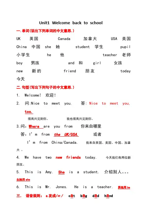 新版pep三年级下册英语第一单元第二单元第三单元知识点总结