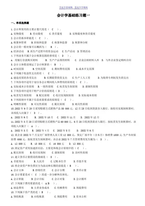 会计学基础练习题及答案