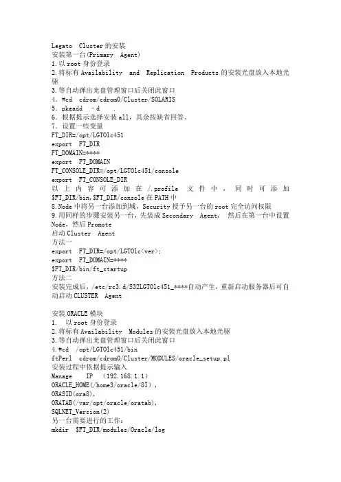 ROSE HA安装指南