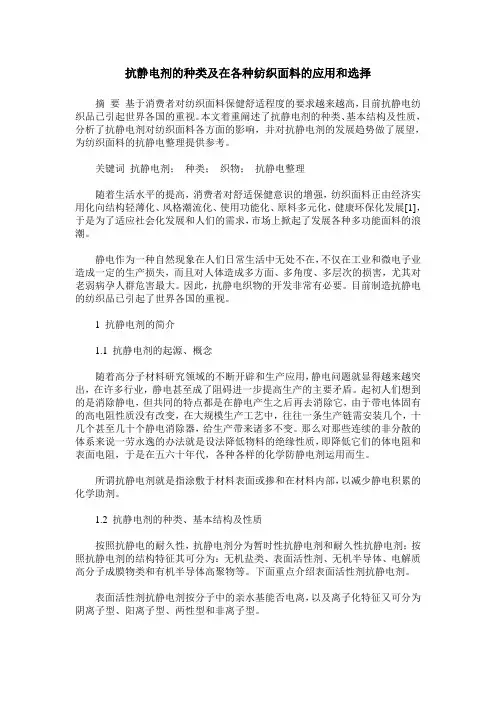 抗静电剂的种类及在各种纺织面料的应用和选择