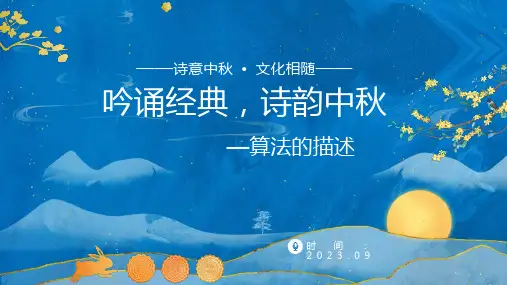 浙教版(2023)五年级上册信息科技第3课流程图描述算法课件(共15张PPT)