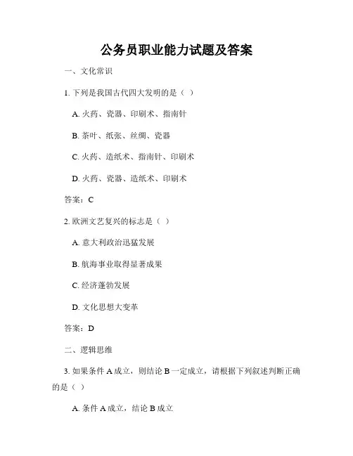 公务员职业能力试题及答案