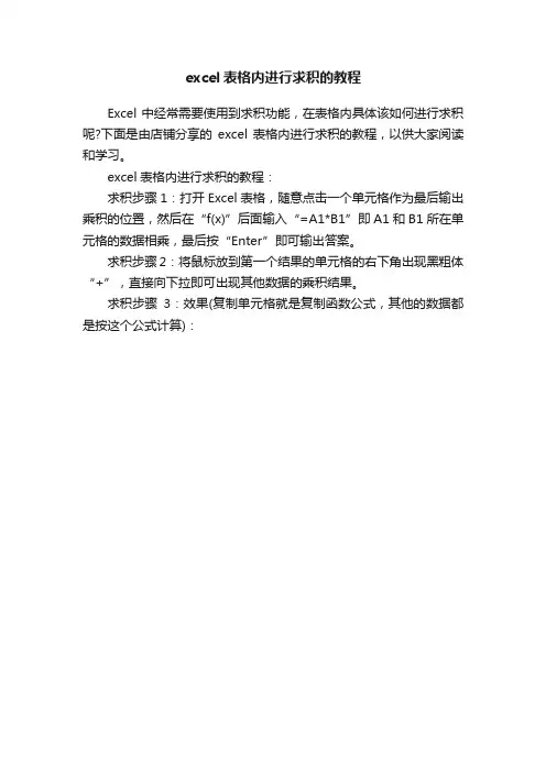 excel表格内进行求积的教程