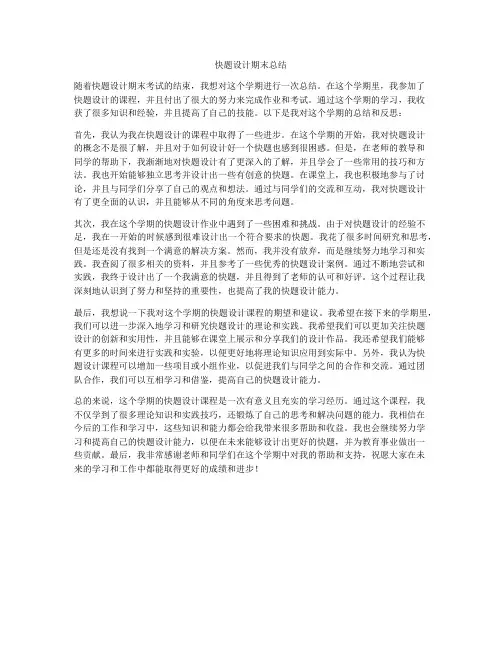 快题设计期末总结
