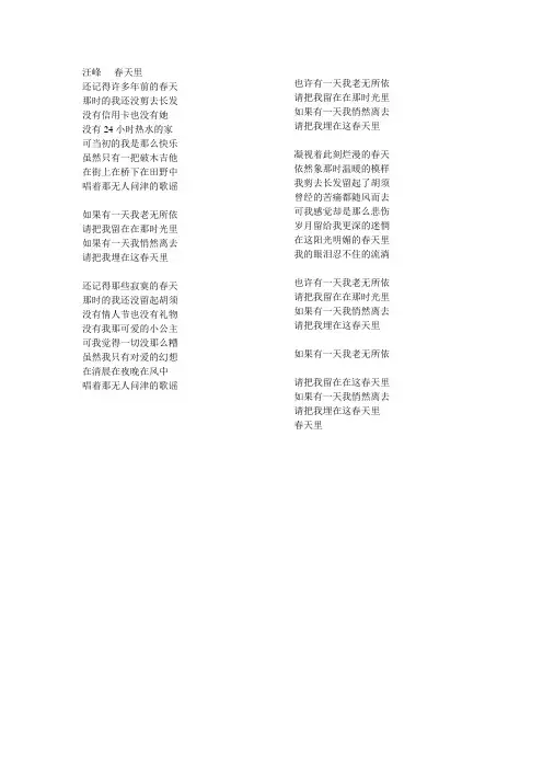 春天里歌词