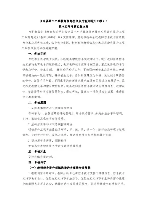 信息技术应用能力提升工程2.0考核方案