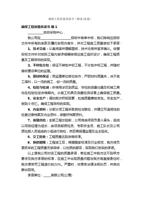 确保工程质量承诺书（精选15篇）