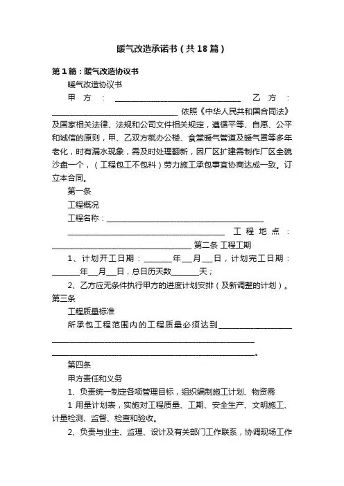 暖气改造承诺书（共18篇）