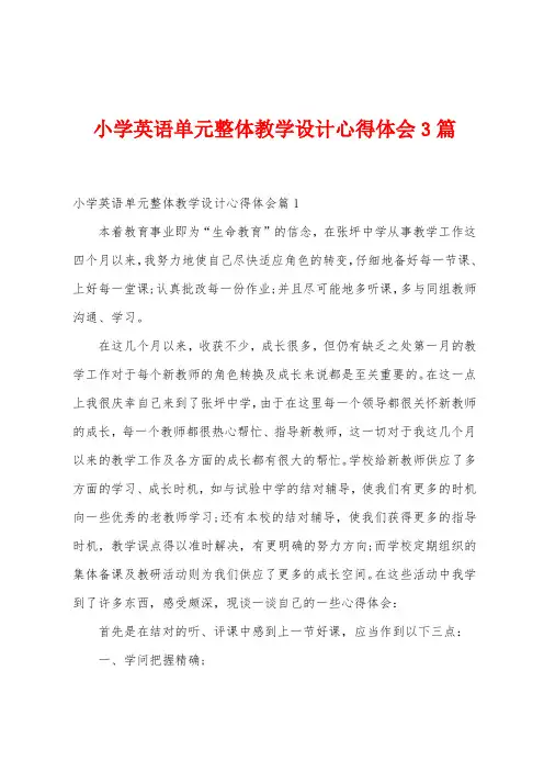 小学英语单元整体教学设计心得体会3篇
