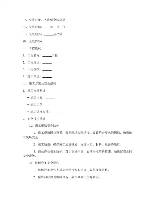 安全技术交底范本各班组模板