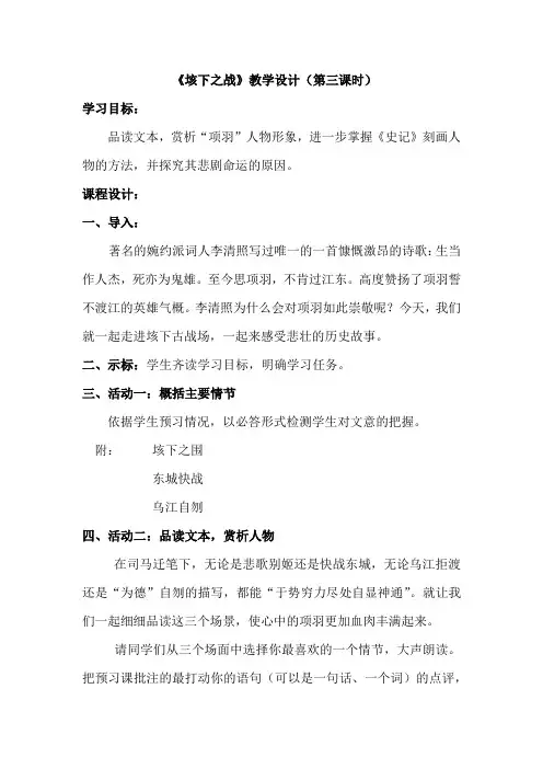 高中语文_《垓下之战》教学设计学情分析教材分析课后反思