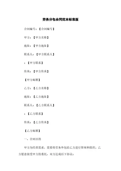 劳务分包合同范本标准版
