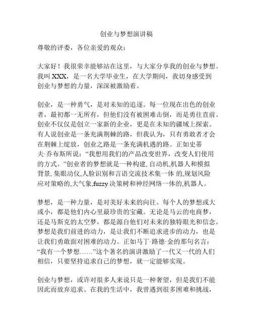 创业与梦想演讲稿