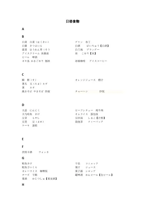 日语食物