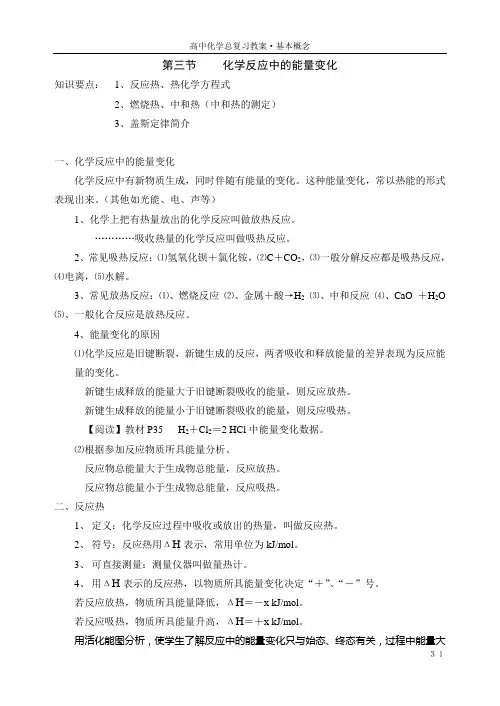 高考化学专题复习——化学反应中的能量变化