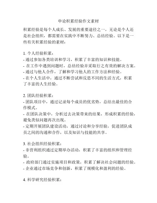 申论积累经验作文素材