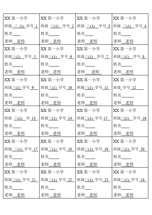 学生姓名贴