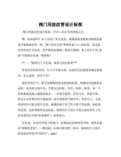 阀门用波纹管设计标准