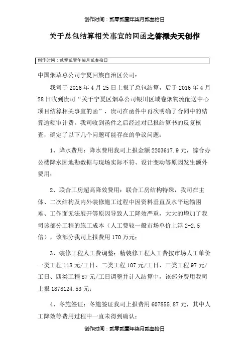 关于结算相关事宜的回函