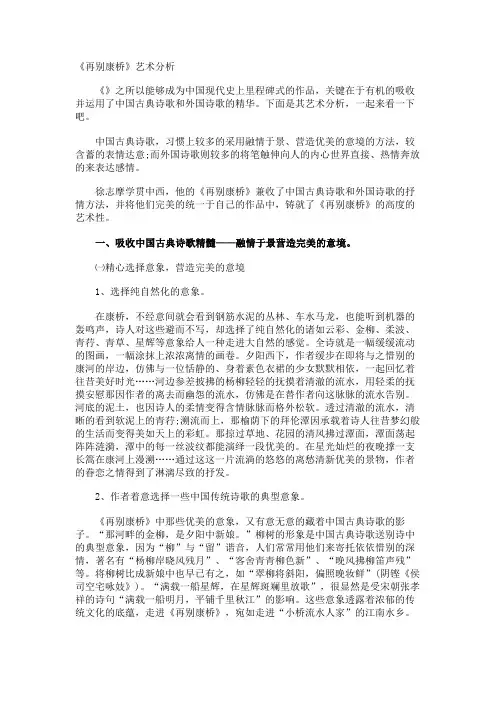 《再别康桥》艺术分析