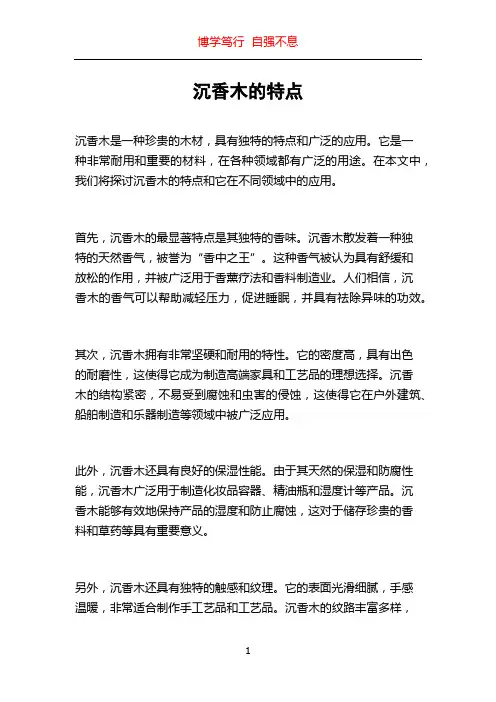 沉香木的特点