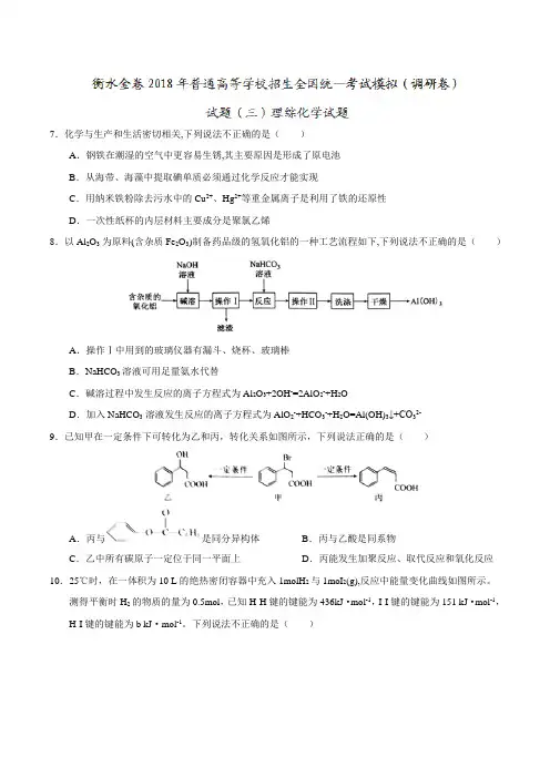 【全国省级联考word】河北省衡水金卷2018年普通高等学校招生全国统一考试模拟(调研卷)试题(