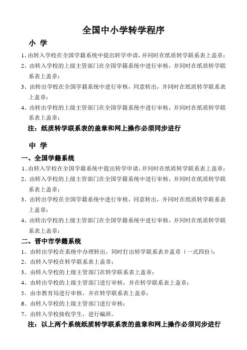 全国中小学转学程序