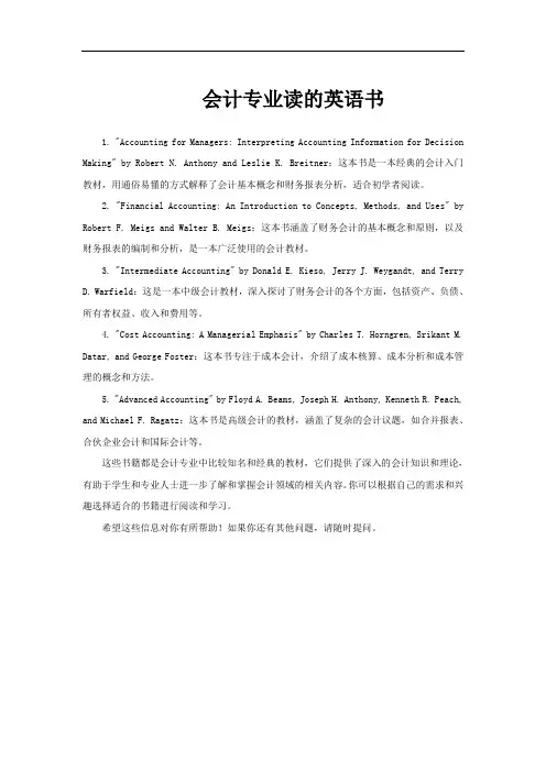 会计专业读的英语书