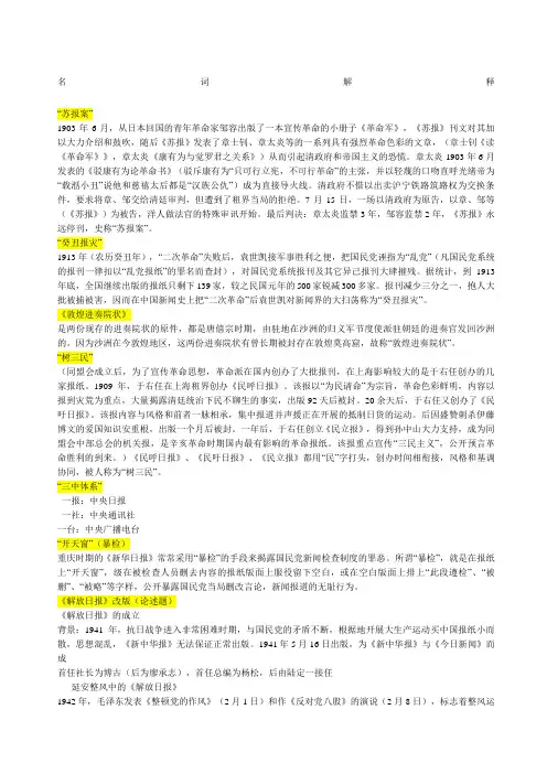 新闻史名词解释