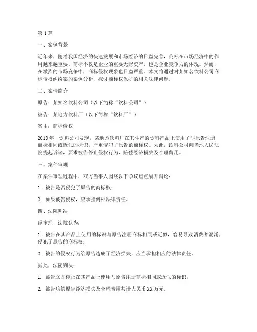商标权案例及法律分析(3篇)