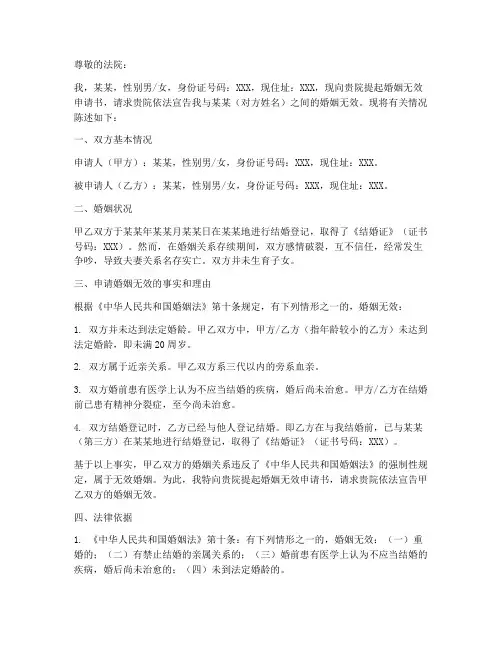 婚姻无效申请书模板