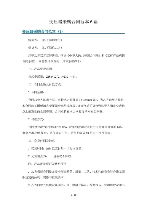 变压器采购合同范本6篇