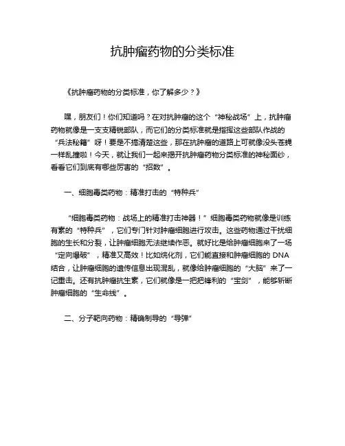 抗肿瘤药物的分类标准