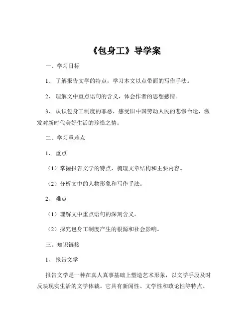 《包身工》导学案