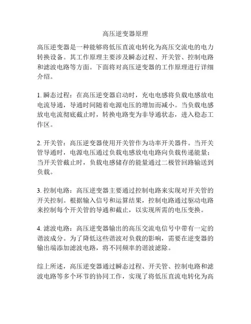 高压逆变器原理