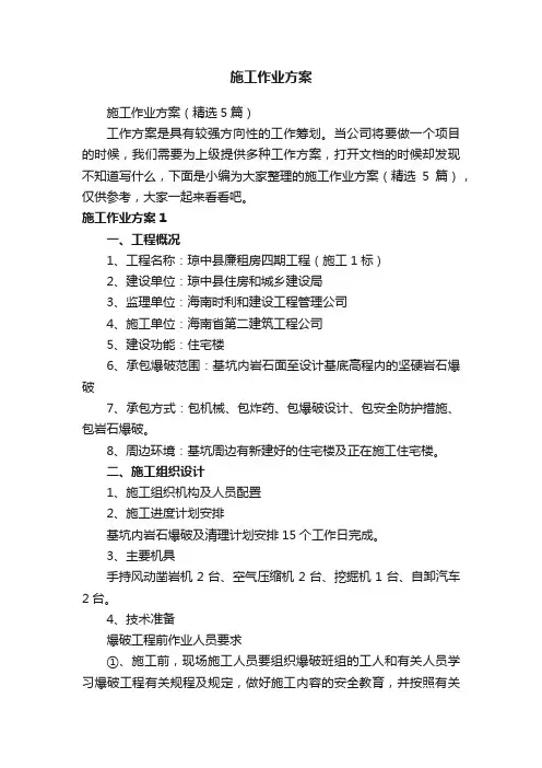 施工作业方案