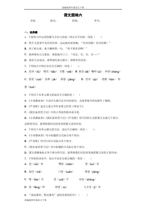 部编版四年级语文下册语文园地六同步作业检测试题(含答案)