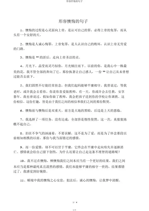 形容忏悔的句子