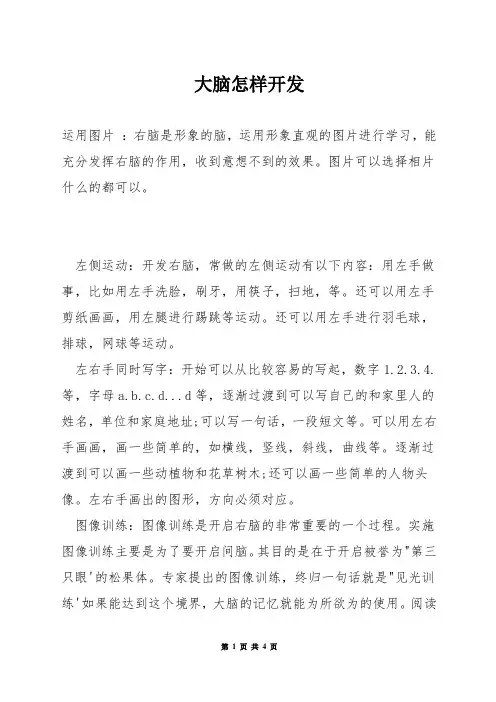 大脑怎样开发