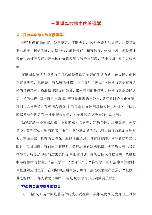 从三国故事中学习如何做领导