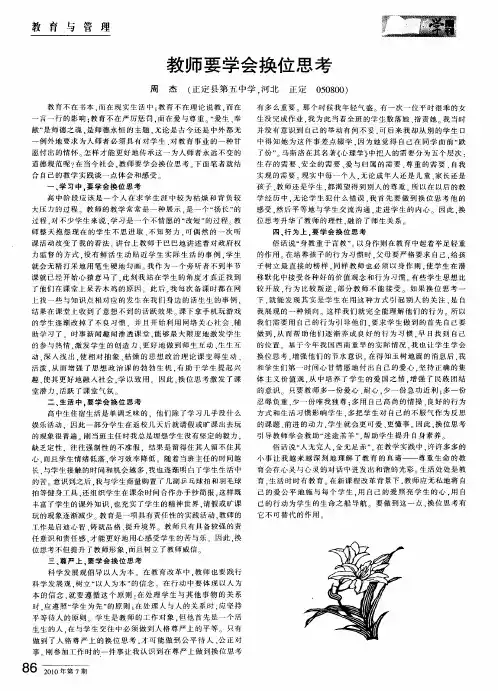 教师要学会换位思考