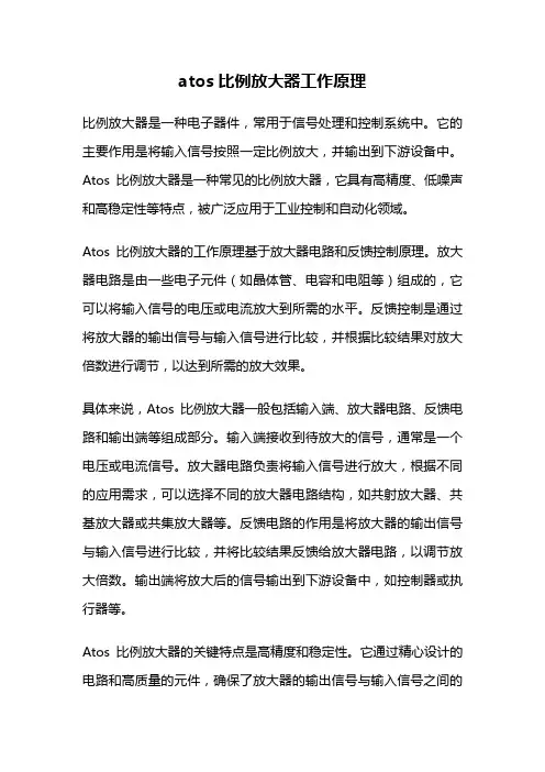atos比例放大器工作原理