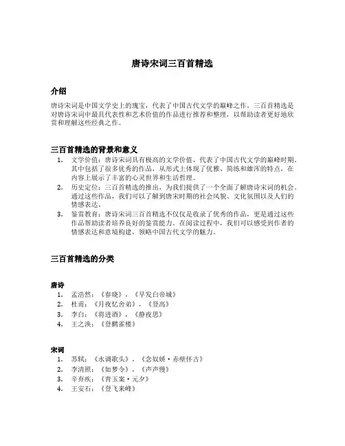 唐诗宋词三百首精选