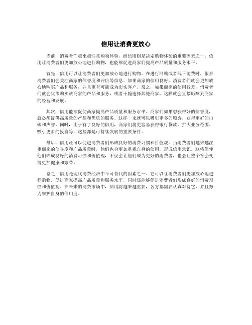 信用让消费更放心