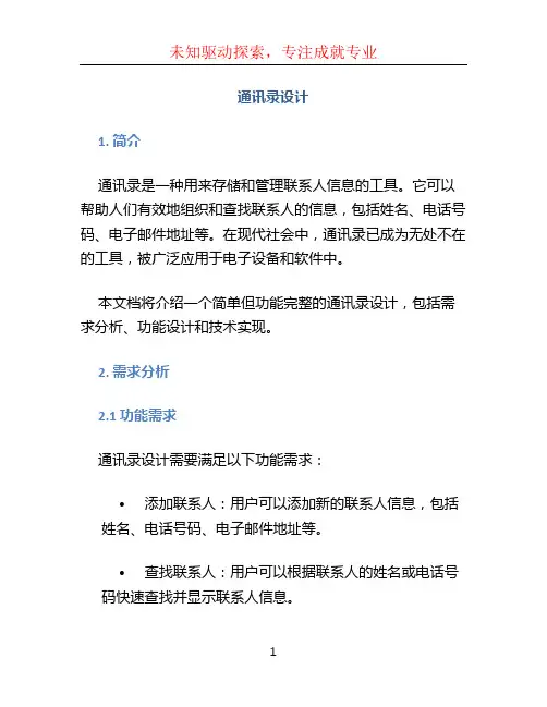 通讯录设计