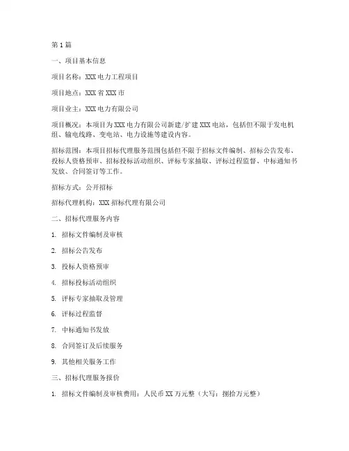 电力工程招标代理报价单(3篇)