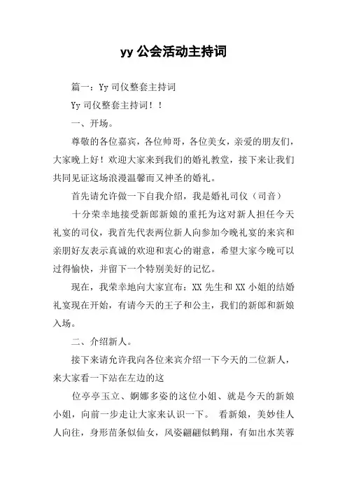 yy公会活动主持词